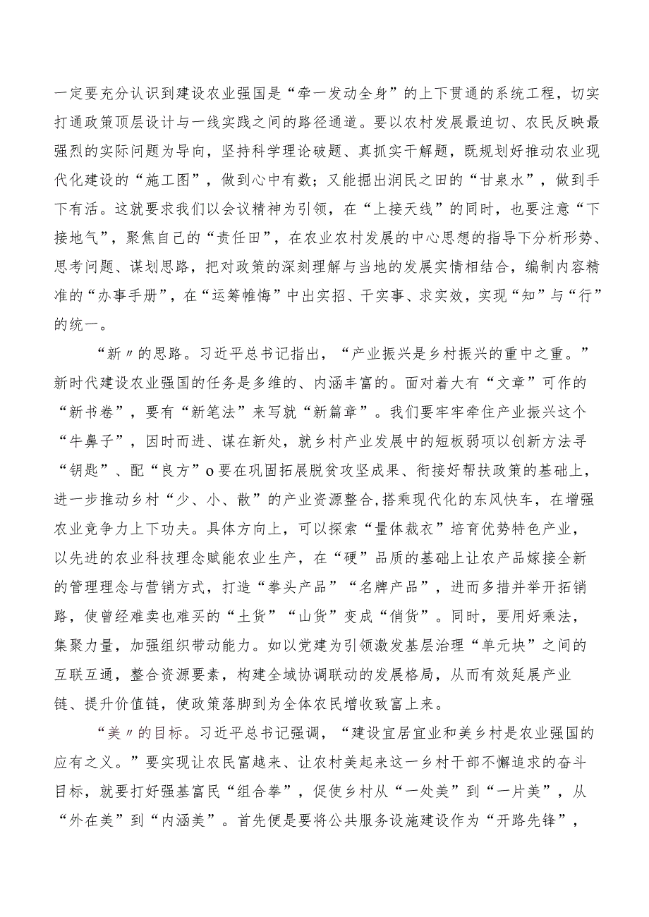 深入学习对“三农”工作重要指示交流发言材料7篇汇编.docx_第3页