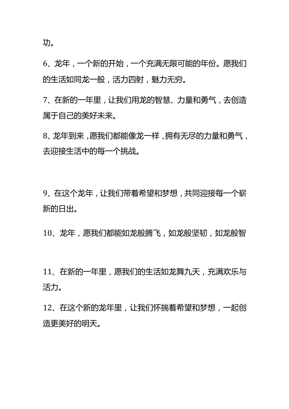 龙年拜年词模板.docx_第2页