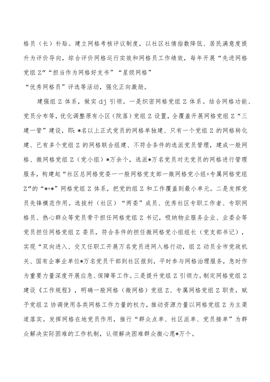 社会治理典型经验案例亮点.docx_第3页