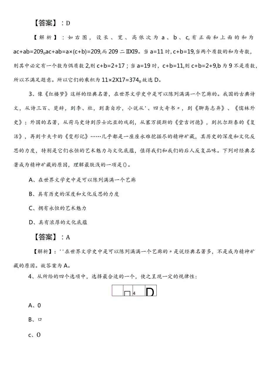 事业单位考试（事业编考试）职业能力倾向测验【防震减灾部门】巩固阶段同步测试试卷（含答案）.docx_第2页