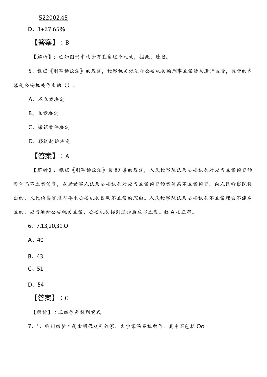 事业单位考试（事业编考试）职业能力倾向测验【防震减灾部门】巩固阶段同步测试试卷（含答案）.docx_第3页