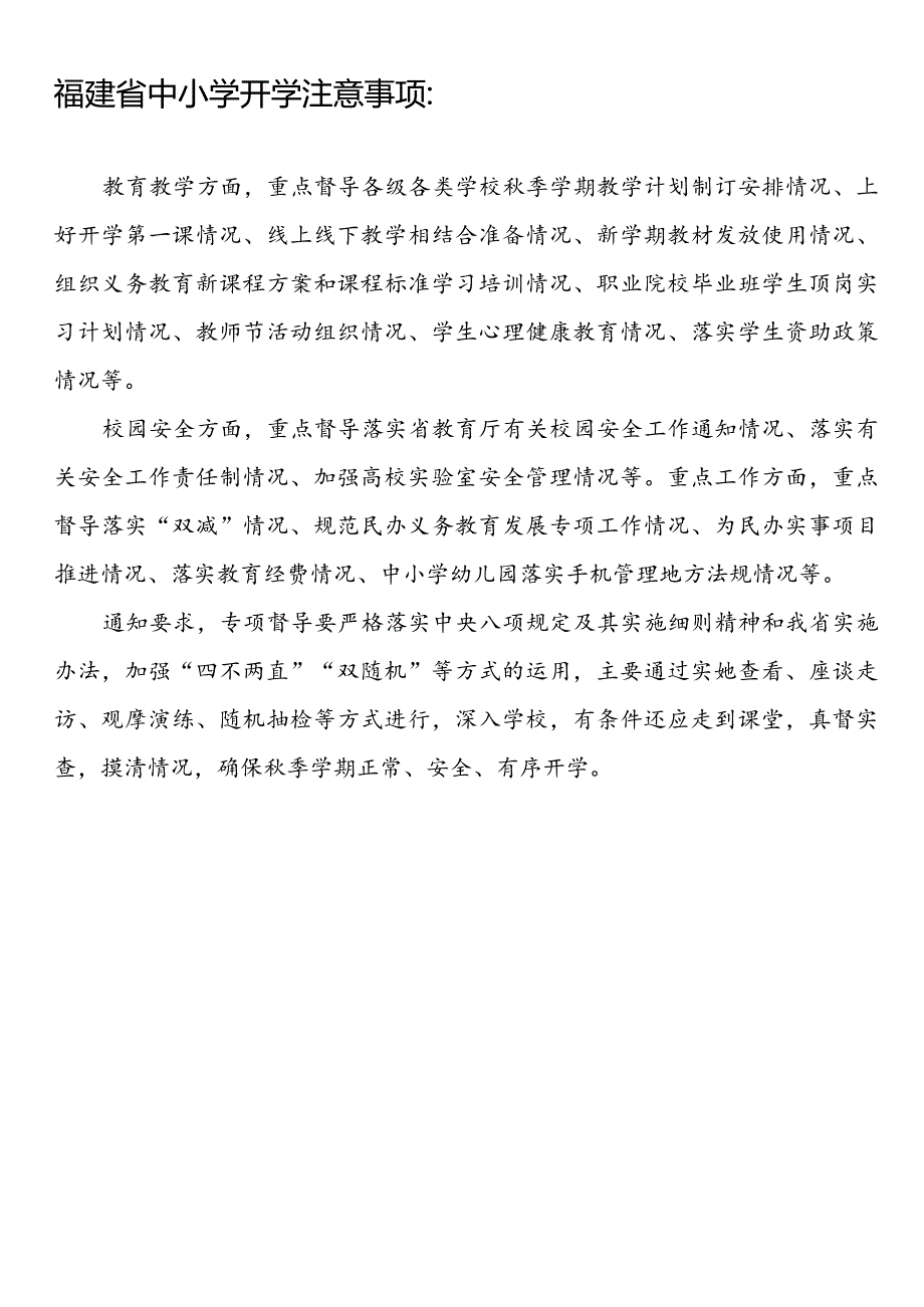 福建省厦门福州等各市中小学校幼儿园2023-2024学年度第二学期校历表.docx_第2页