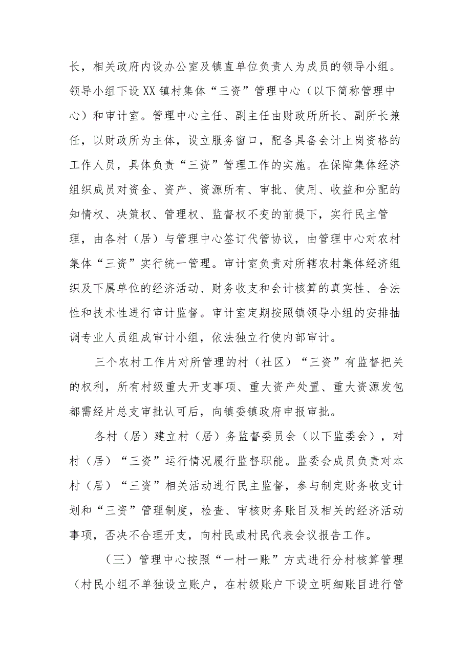 XX镇关于加强农村集体“三资”管理工作细则.docx_第2页