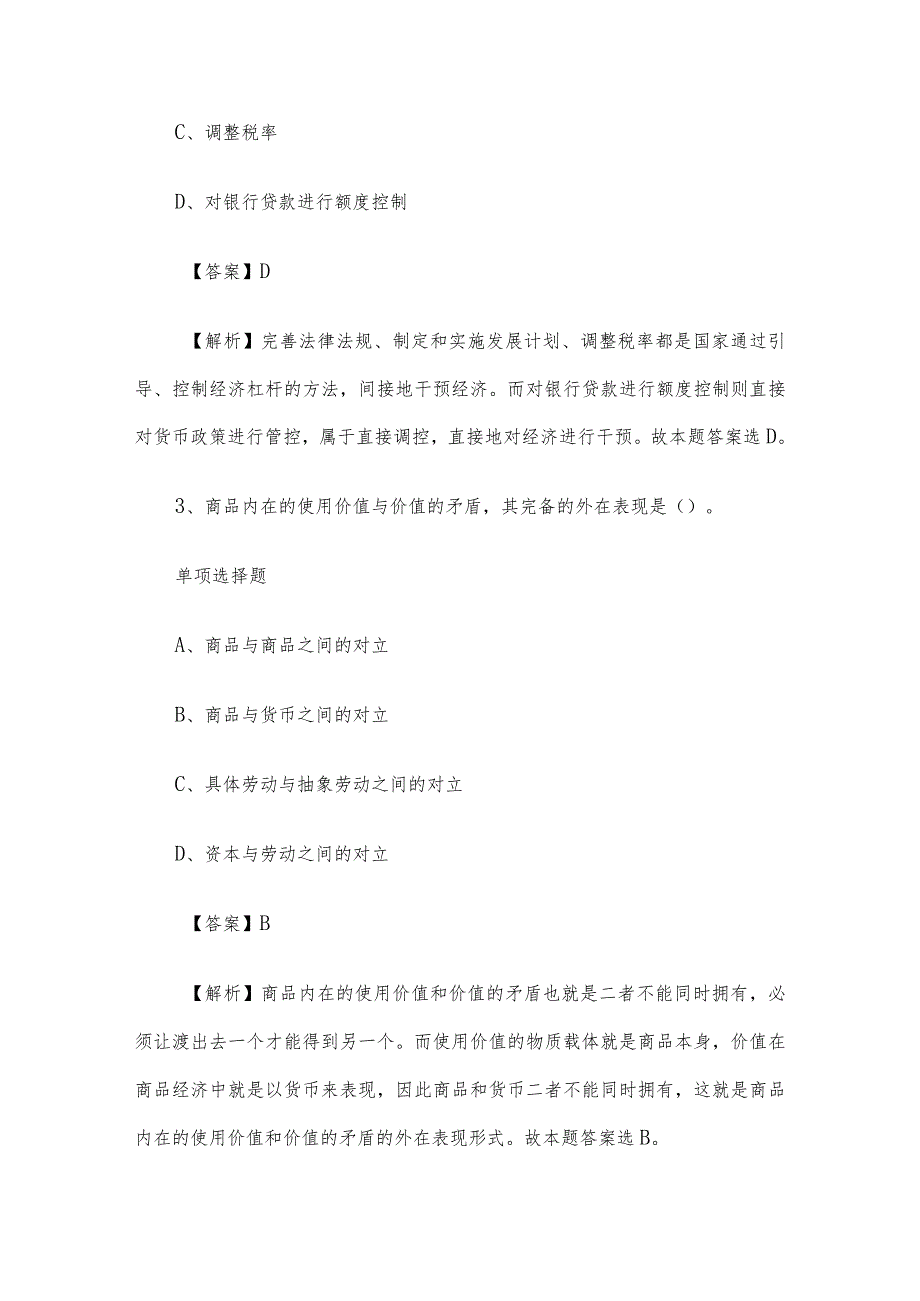 2019年山东临沂市沂水县事业单位招聘真题及答案解析.docx_第2页