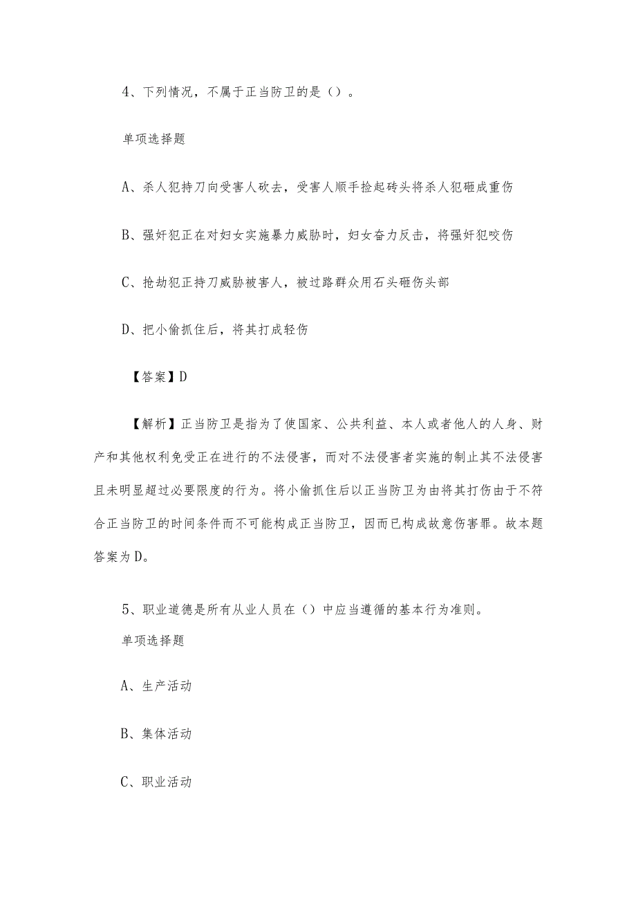 2019年山东临沂市沂水县事业单位招聘真题及答案解析.docx_第3页