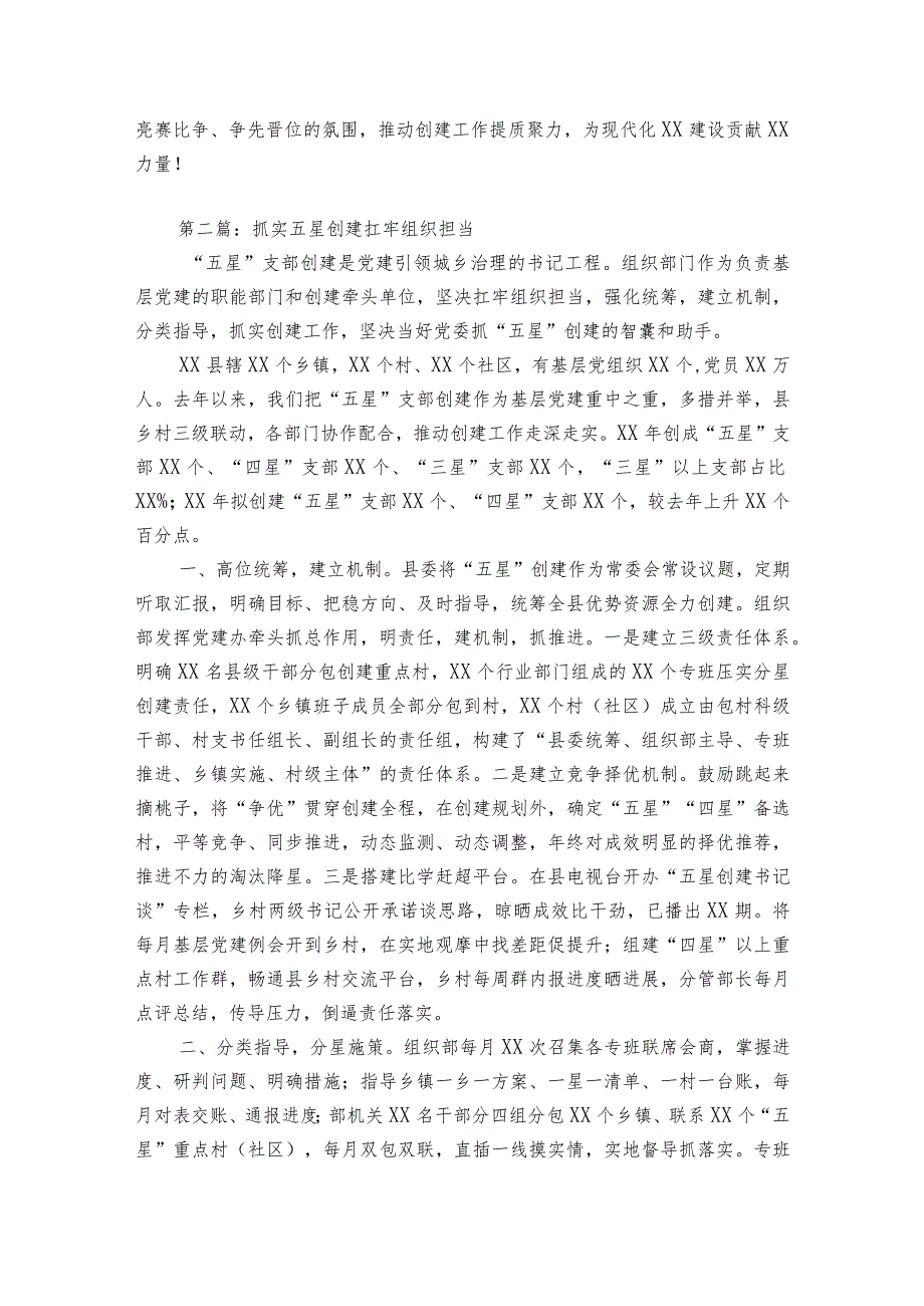 关于党建引领乡村振兴经验交流材料（3篇）.docx_第3页