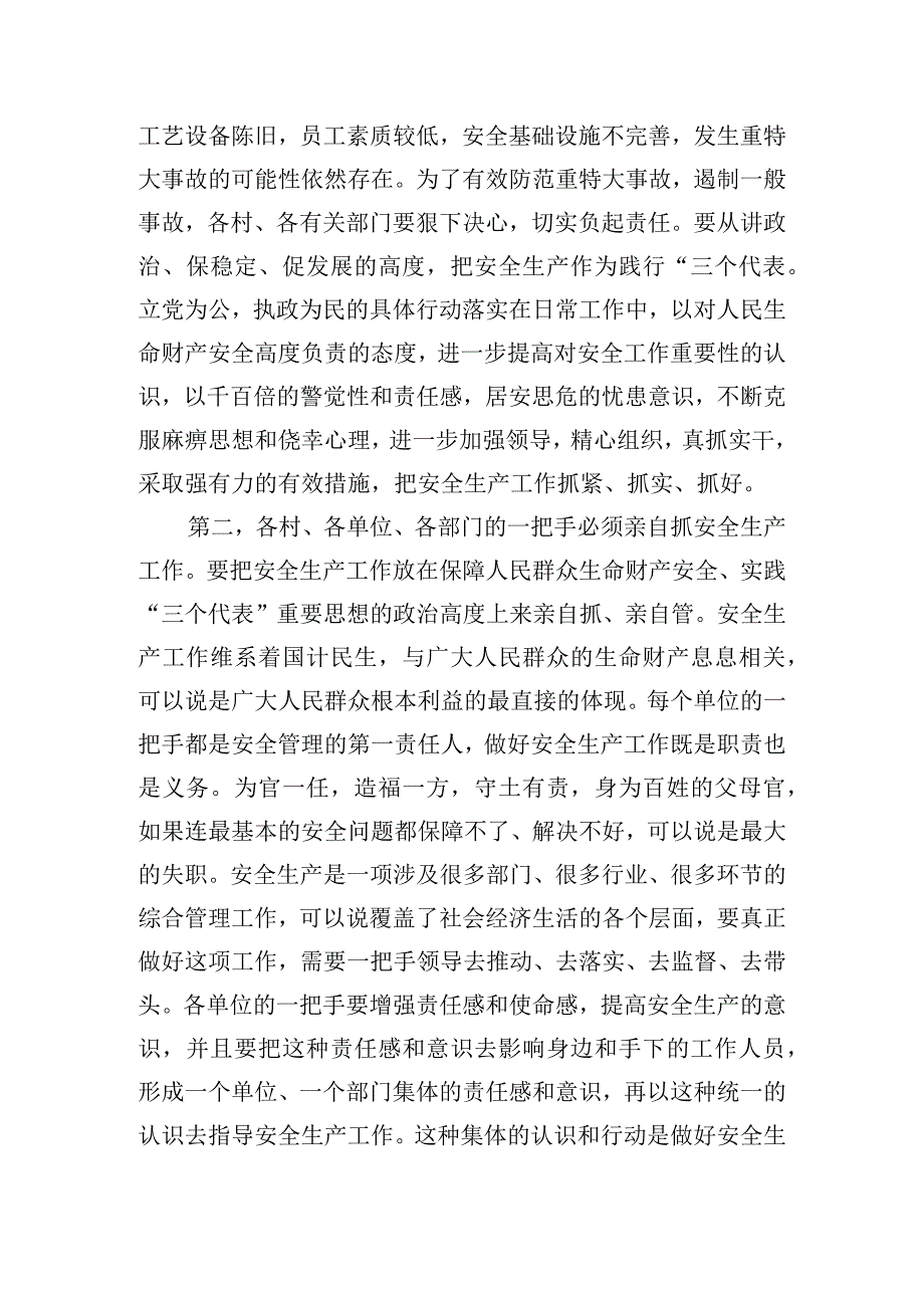 落实安全防范推进基层治理讲话稿三篇.docx_第2页