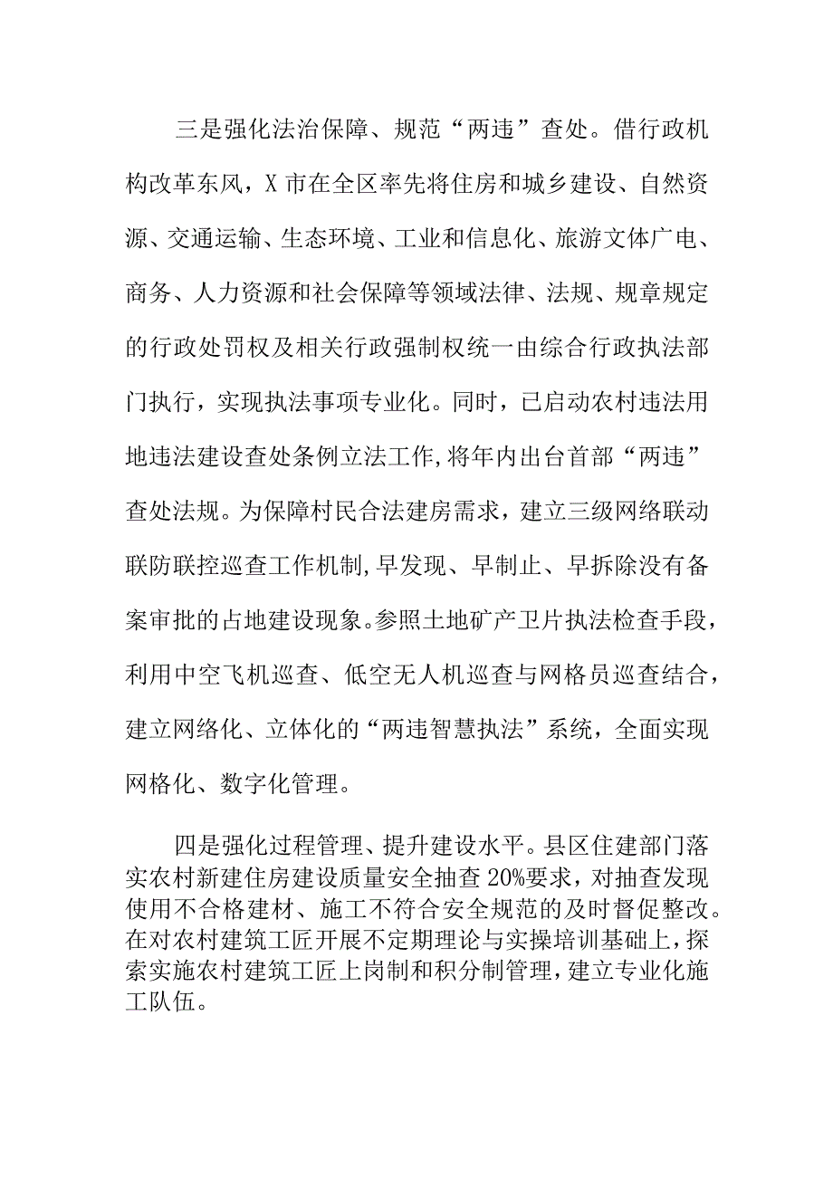 X住房和城乡建设部门做好农房管控全域推动乡村风貌提升.docx_第3页