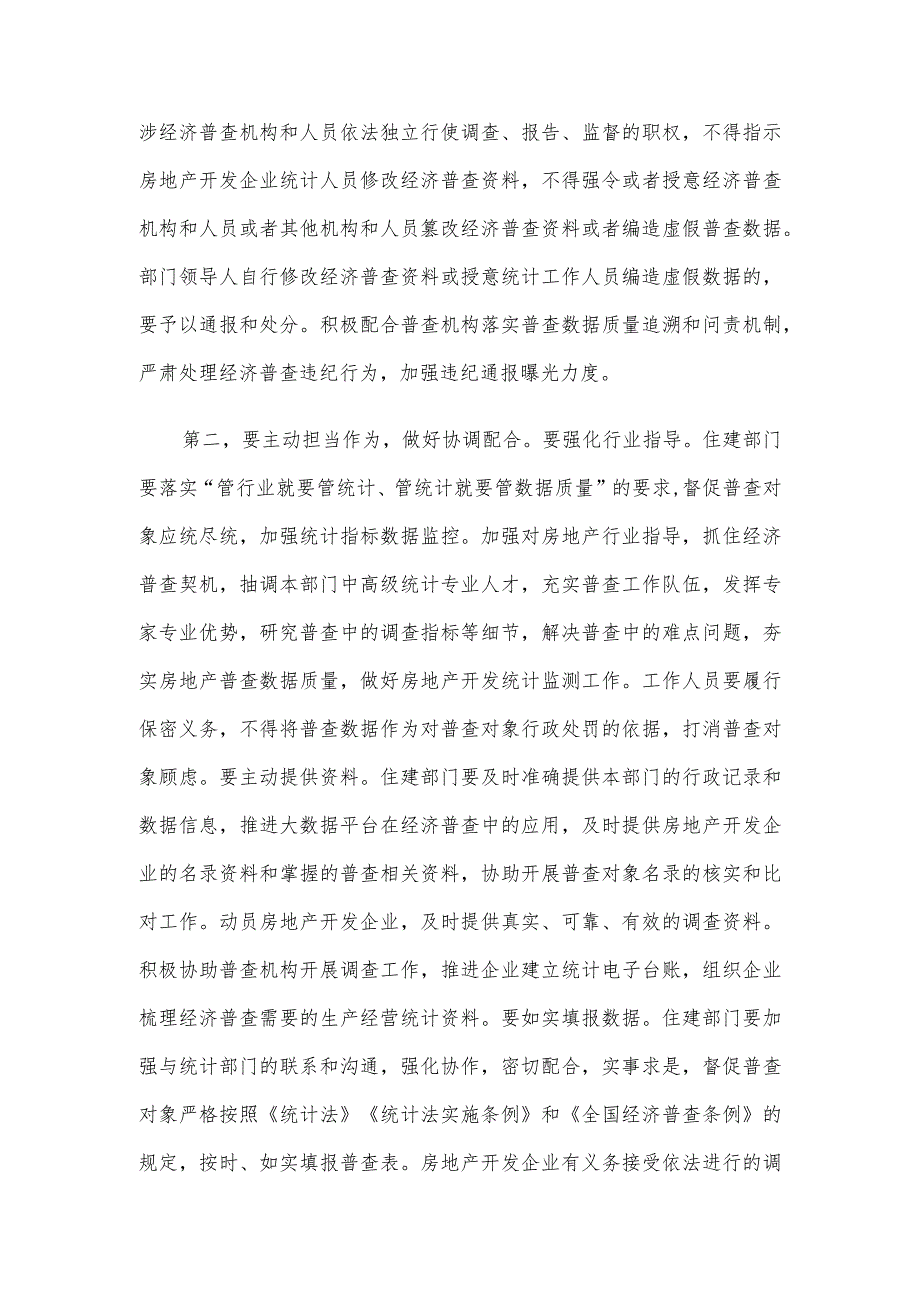 副市长在住建系统第五次经济普查工作推进会上的讲话.docx_第2页