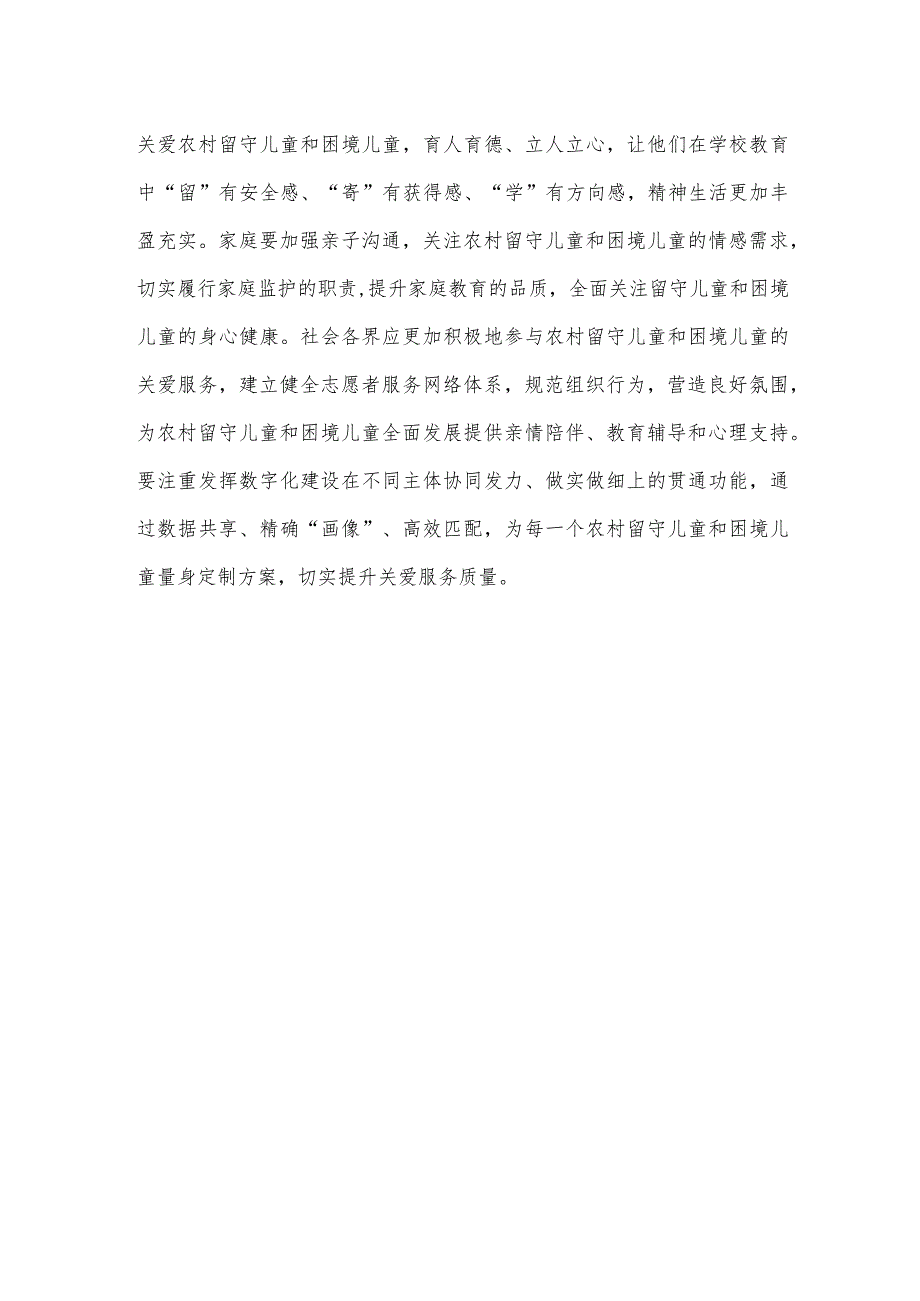 关怀农村留守儿童和困境儿童心得体会发言.docx_第3页