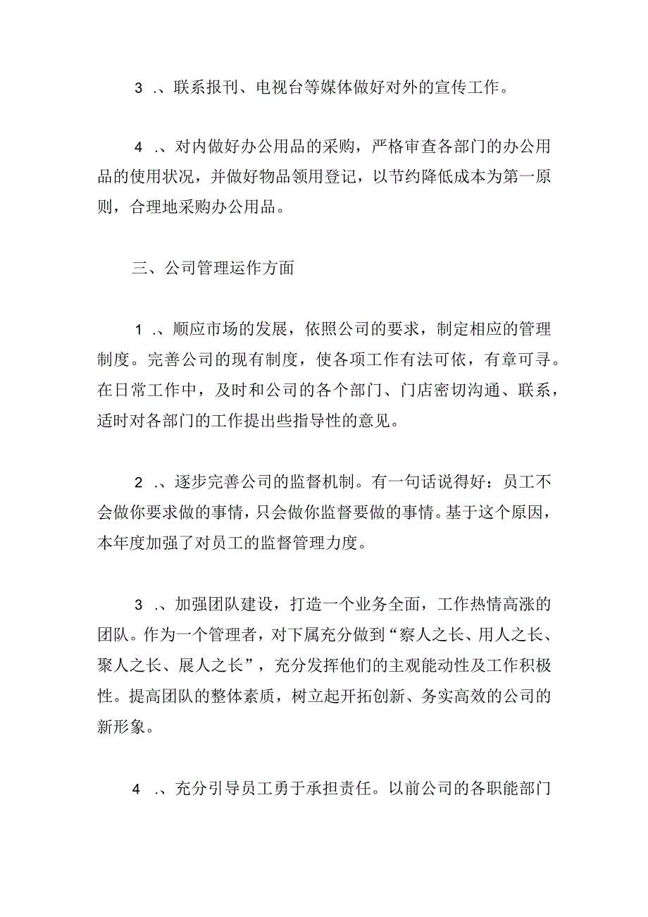 人事行政专员工作计划（合集3篇）.docx_第2页