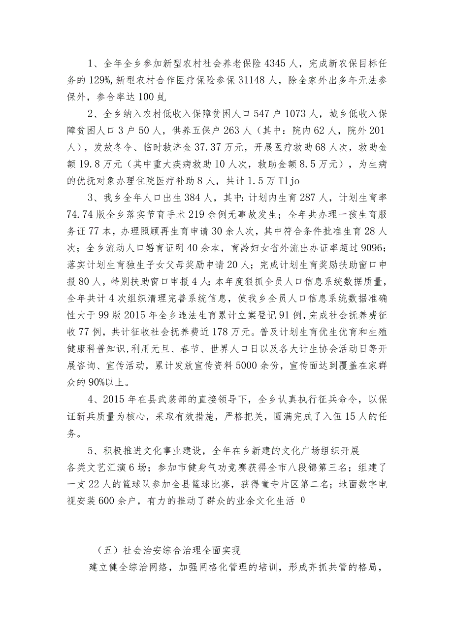 支部组织委员述责述廉报告范文2023-2024年度(通用6篇).docx_第3页