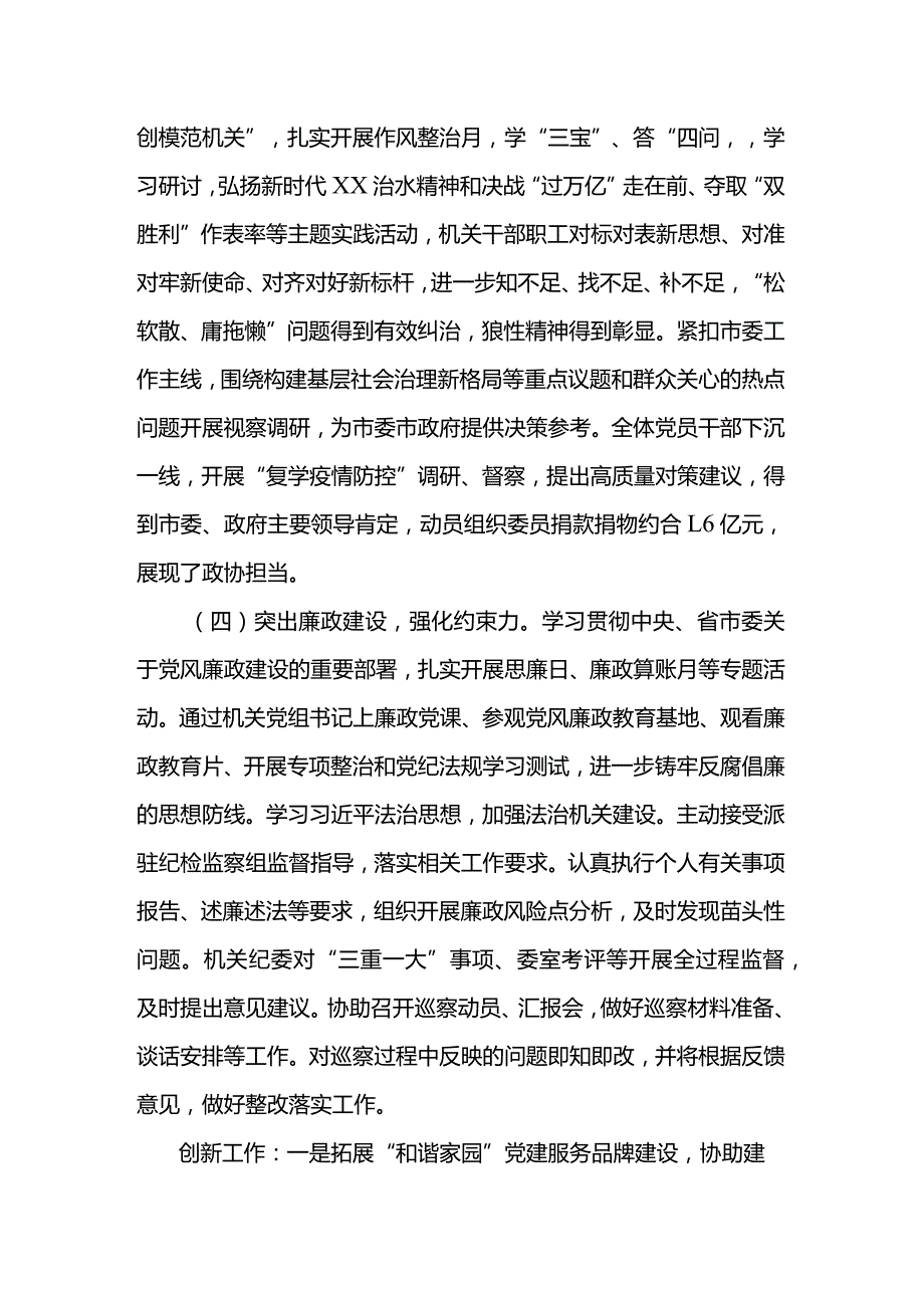 抓党建工作述职报告范文.docx_第2页