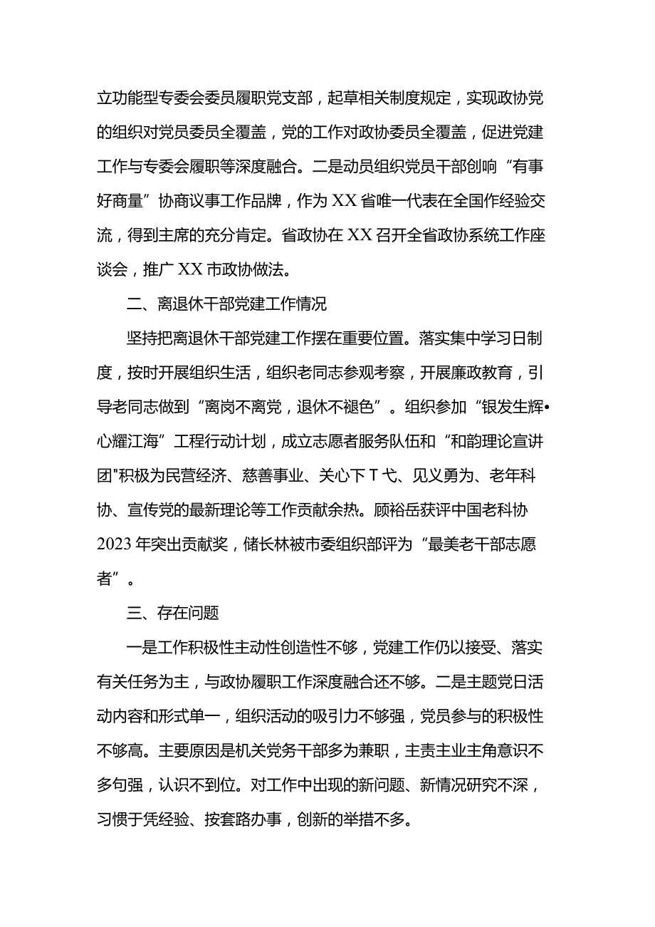 抓党建工作述职报告范文.docx_第3页