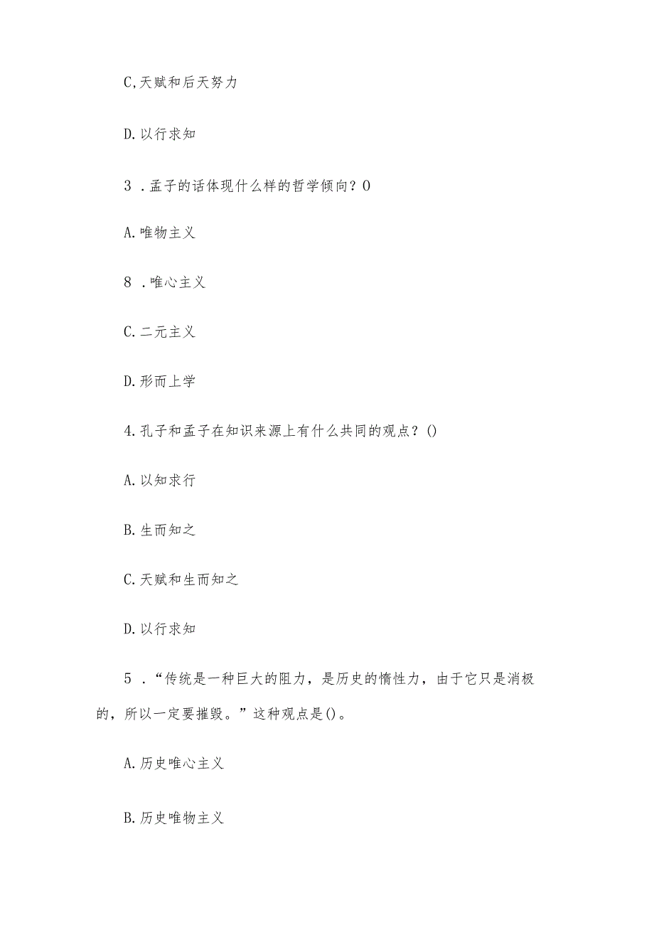 2014年山东省临沂市直事业单位招聘真题.docx_第2页