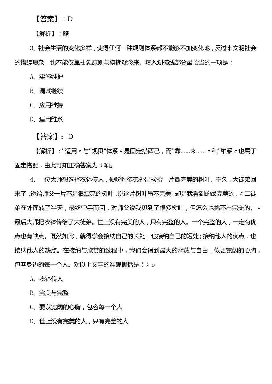 退役军人事务系统事业单位考试职测（职业能力测验）巩固阶段水平检测卷附答案和解析.docx_第2页