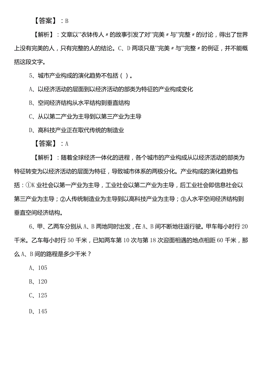 退役军人事务系统事业单位考试职测（职业能力测验）巩固阶段水平检测卷附答案和解析.docx_第3页