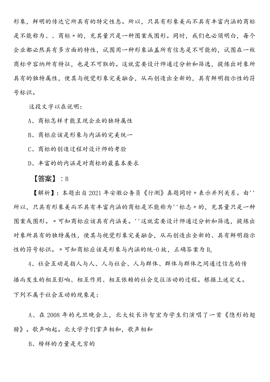 农业农村局公考（公务员考试）行测（行政职业能力测验）第三次高频考点（含答案及解析）.docx_第2页