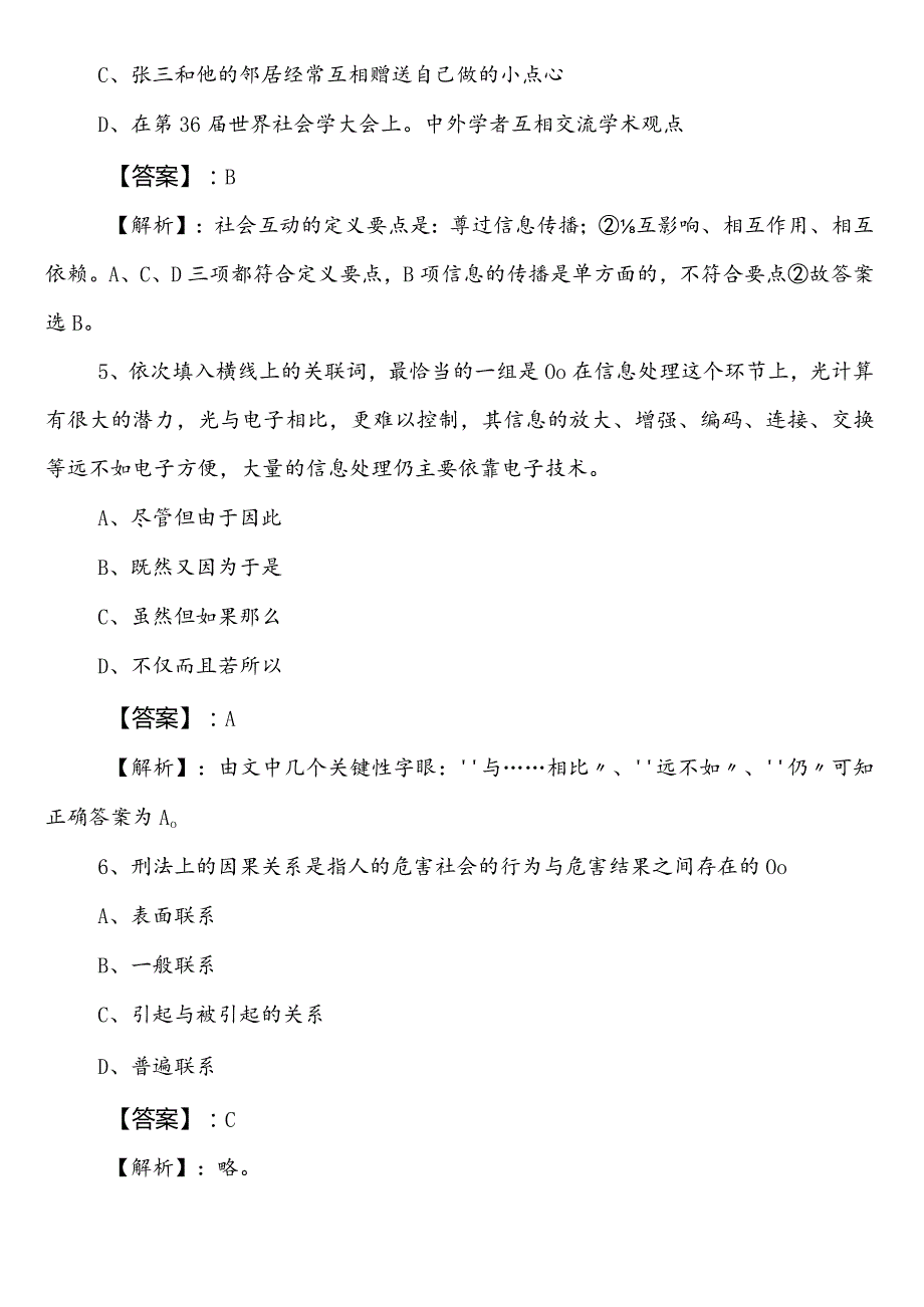 农业农村局公考（公务员考试）行测（行政职业能力测验）第三次高频考点（含答案及解析）.docx_第3页