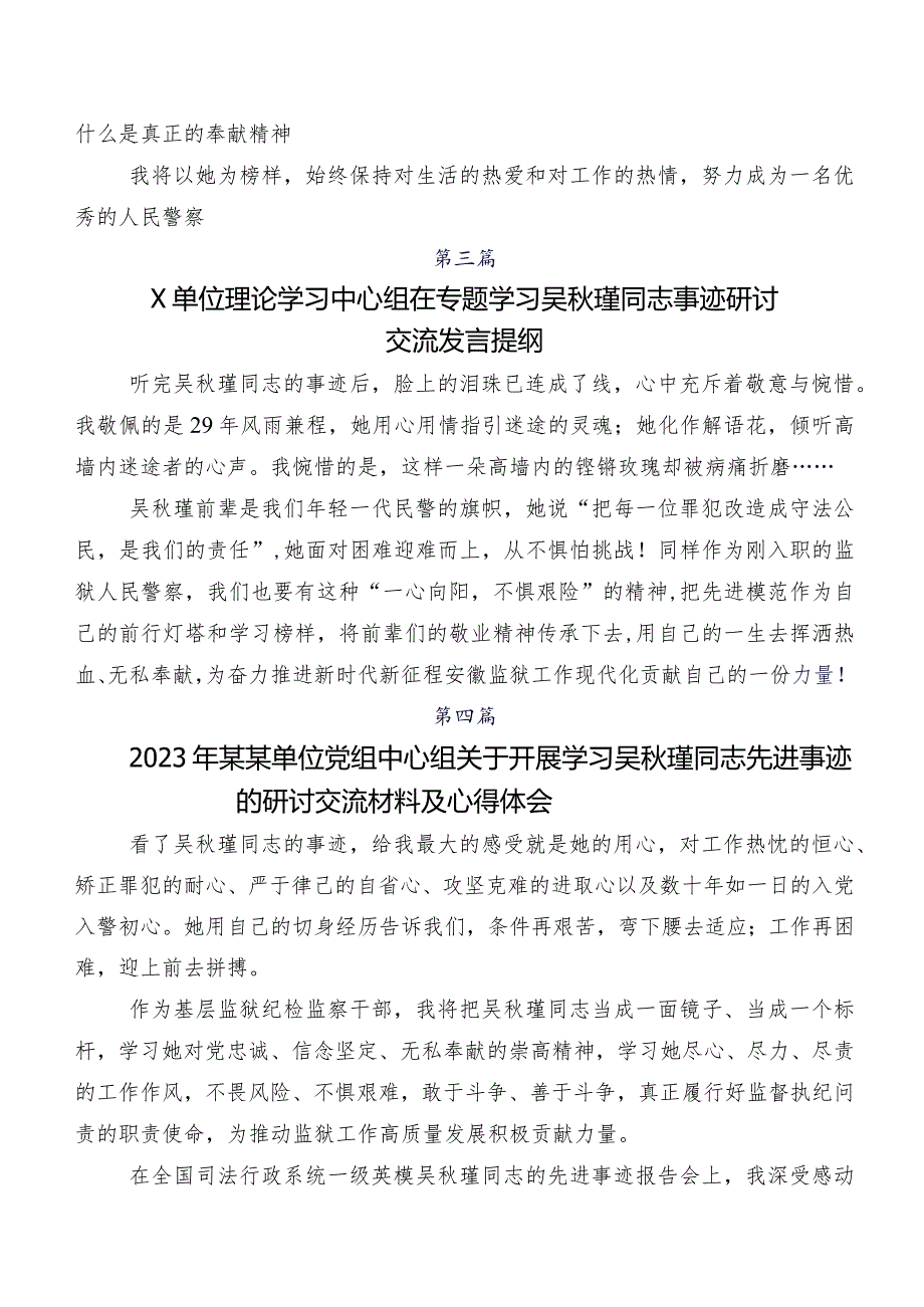 深入学习贯彻吴秋瑾同志先进事迹研讨发言材料、心得体会（多篇汇编）.docx_第3页