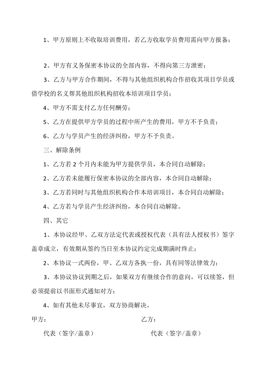 XX技能职称培训项目合作协议书（2023年）.docx_第2页