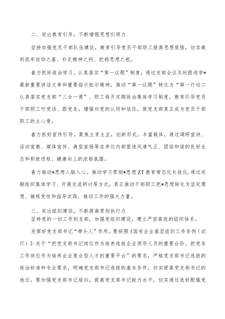 增强基层支部功能典型经验亮点.docx_第2页