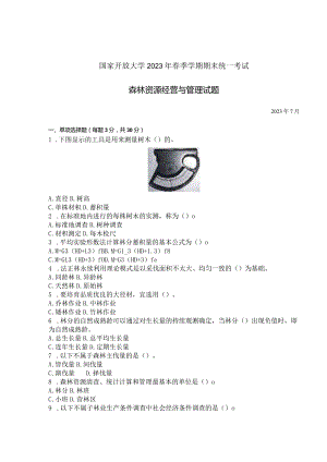 国家开放大学2023年7月期末统一试《44922森林资源经营与管理》试题及答案-开放专科.docx