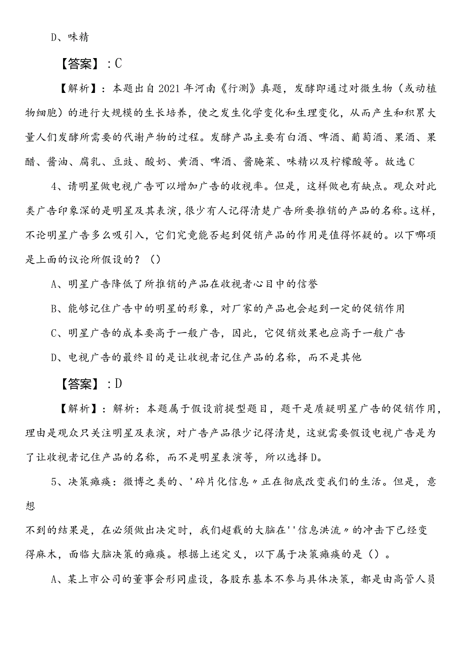 2023年度教育体育局公务员考试行测（行政职业能力测验）第一次综合测试题包含参考答案.docx_第2页