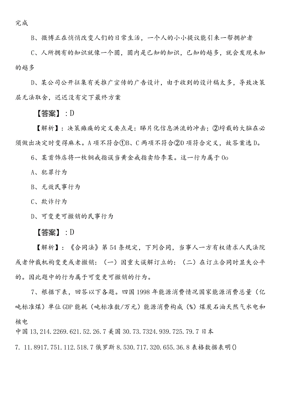 2023年度教育体育局公务员考试行测（行政职业能力测验）第一次综合测试题包含参考答案.docx_第3页