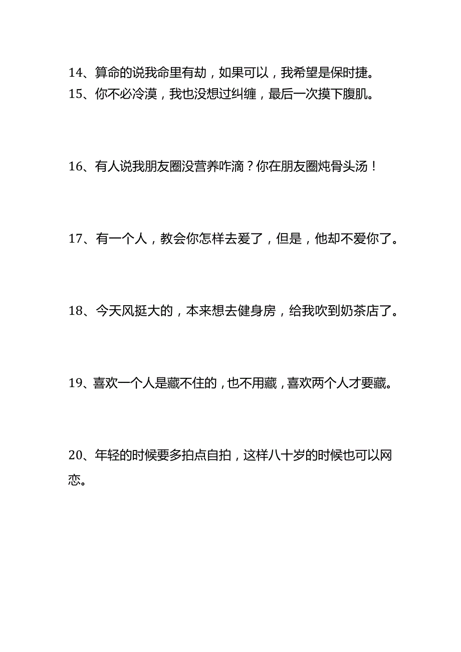 朋友圈搞笑文案.docx_第3页