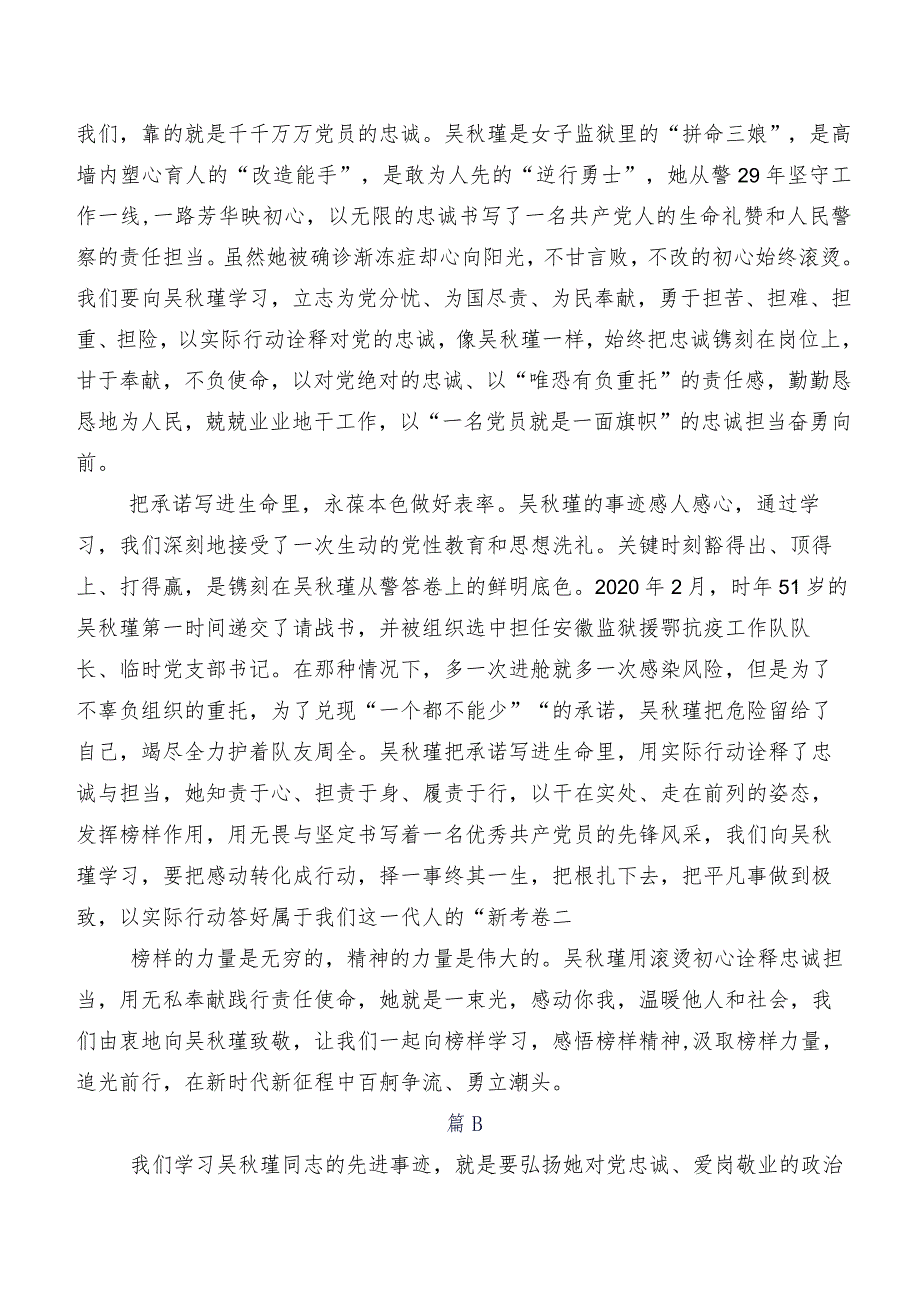 （八篇）关于围绕吴秋瑾先进事迹的研讨交流材料及心得.docx_第3页