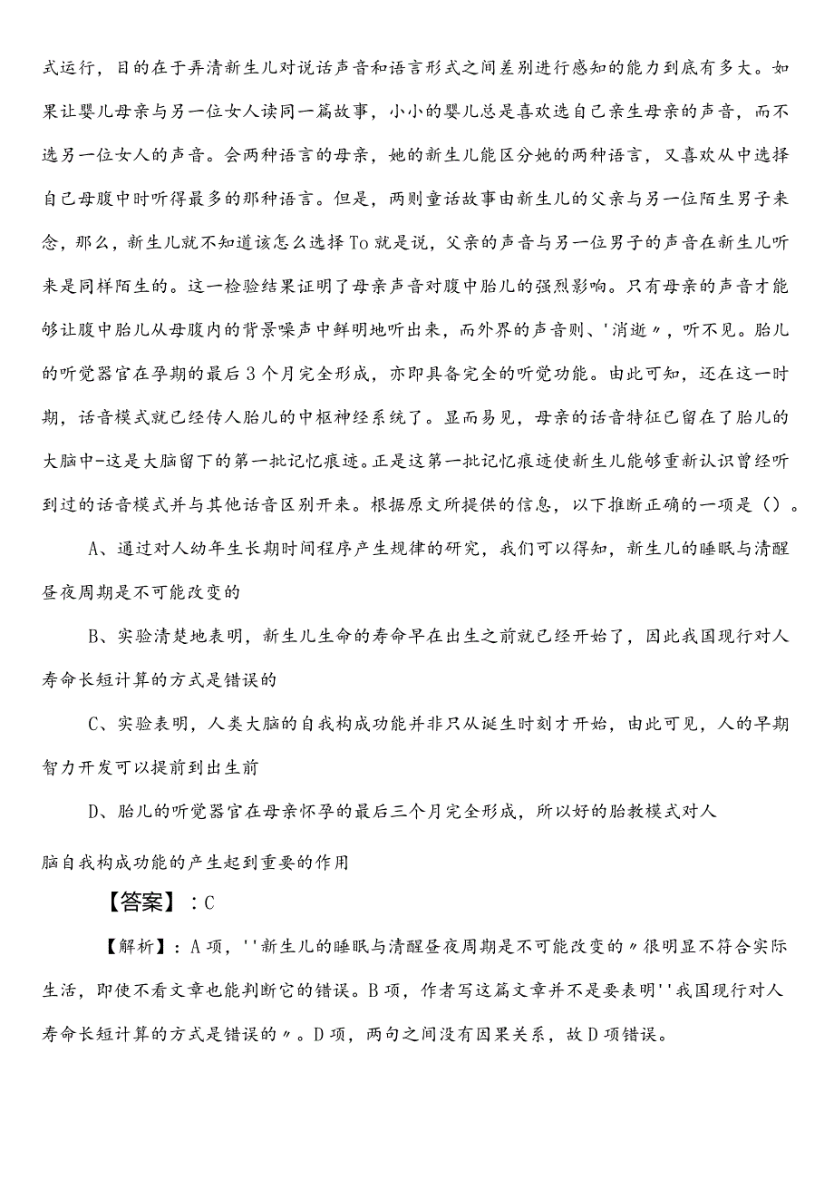 （工业和信息化部门）事业编考试职业能力测验第一次考试试卷（附答案及解析）.docx_第2页