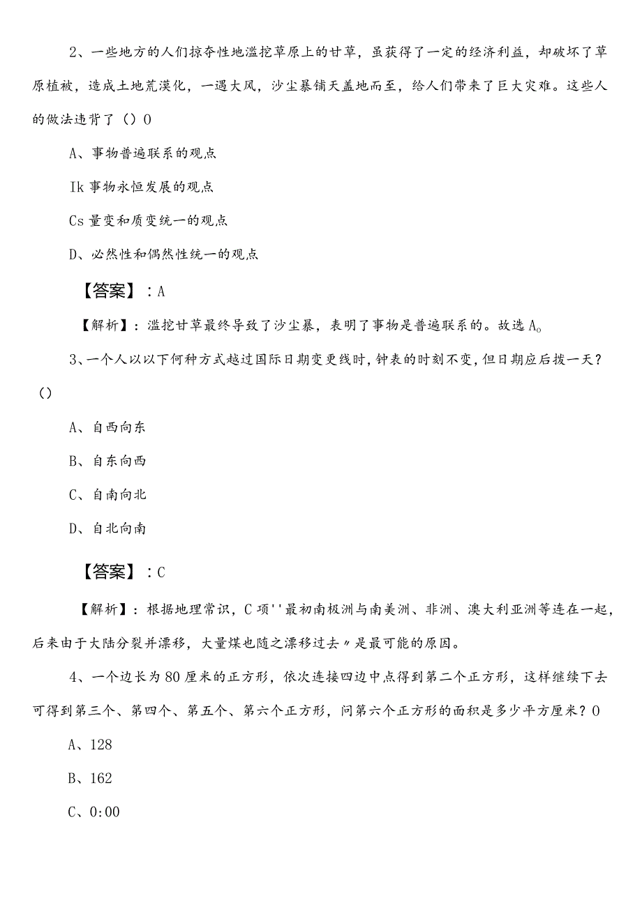 （工业和信息化部门）事业编考试职业能力测验第一次考试试卷（附答案及解析）.docx_第3页