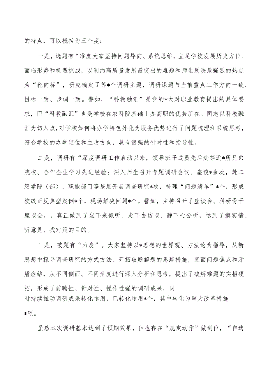 学院教育活动调研成果交流会主持词.docx_第2页