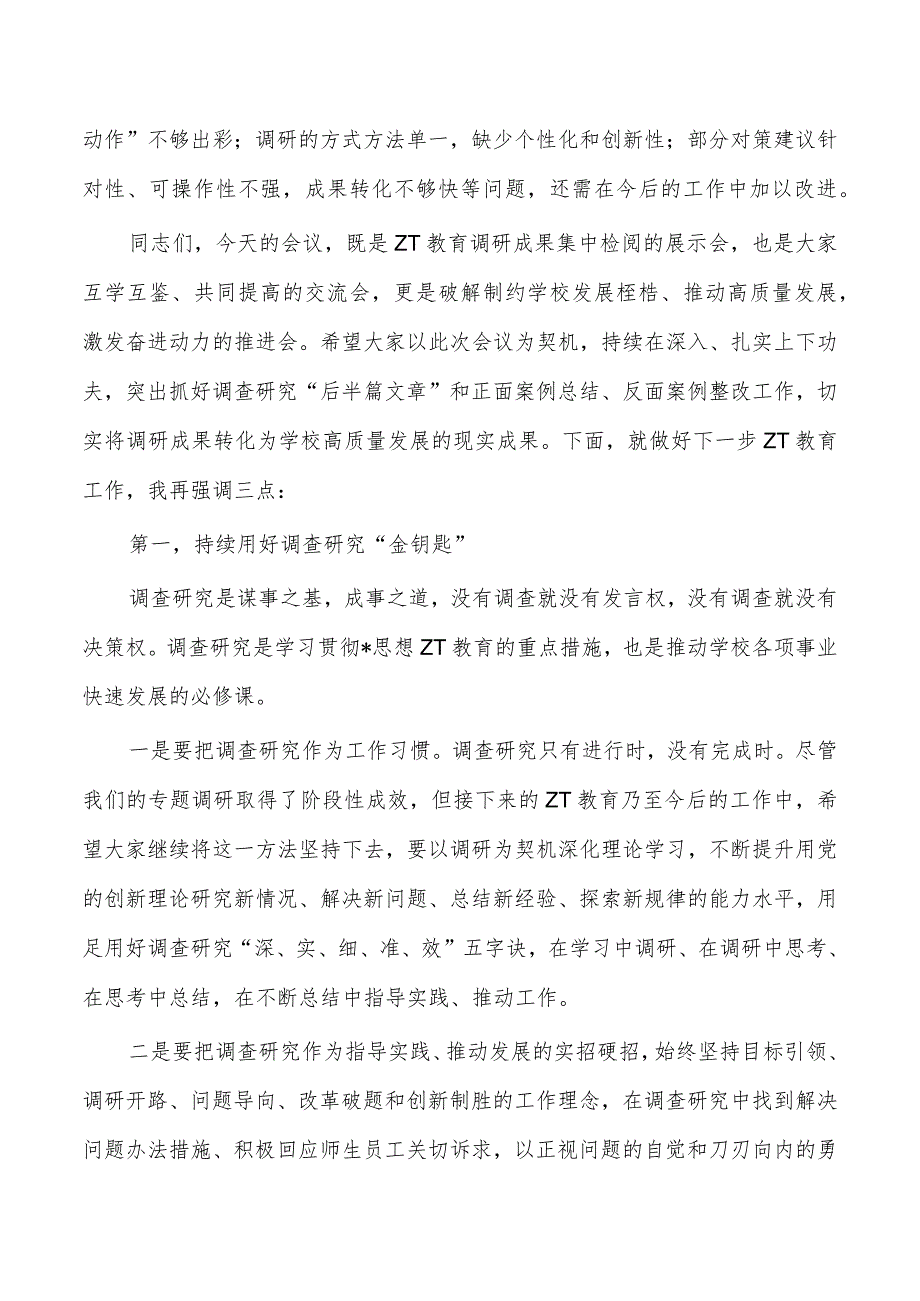 学院教育活动调研成果交流会主持词.docx_第3页