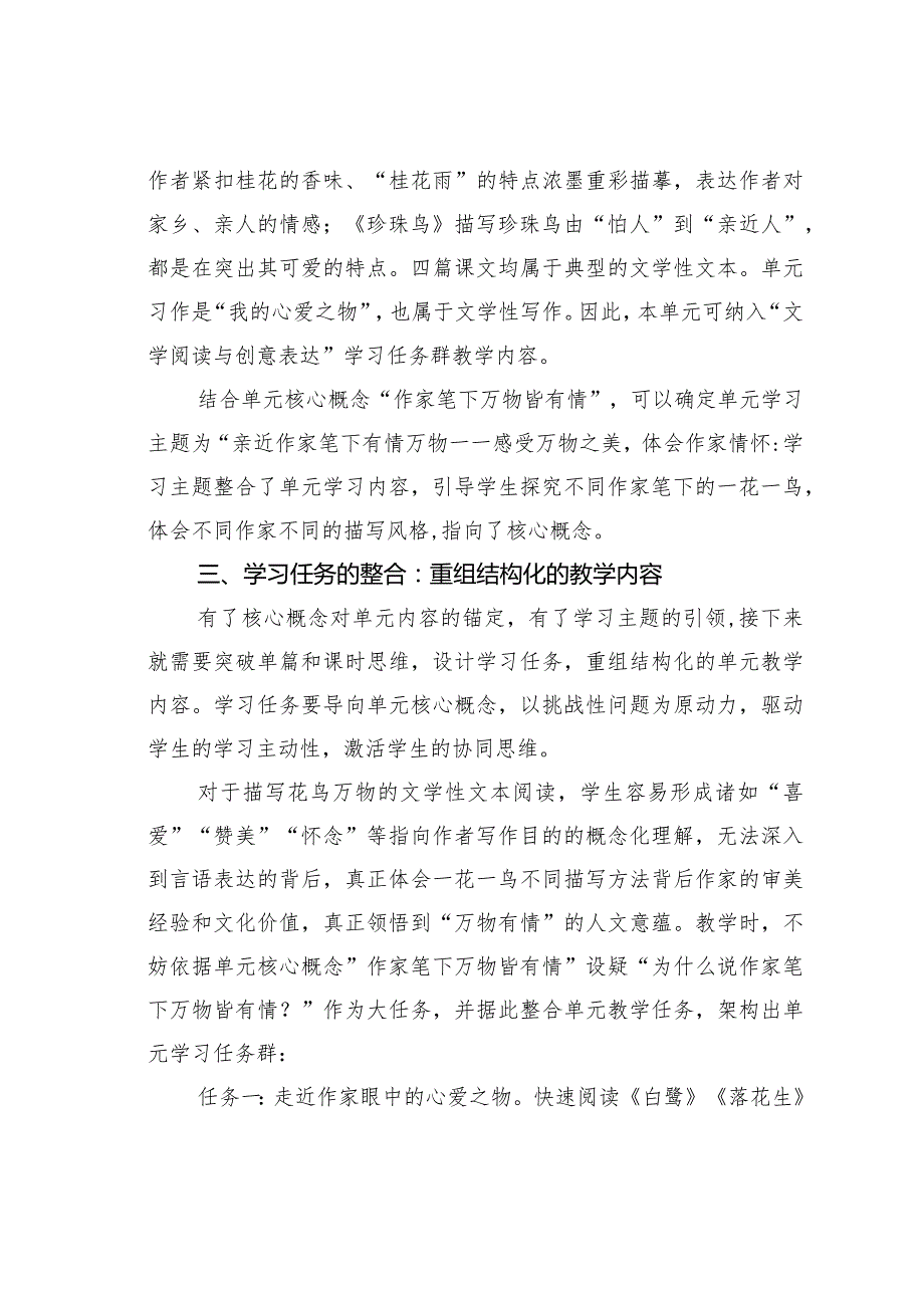 教师论文：整合：单元整体教学设计的核心策略——以五年级上册第一单元为例.docx_第3页