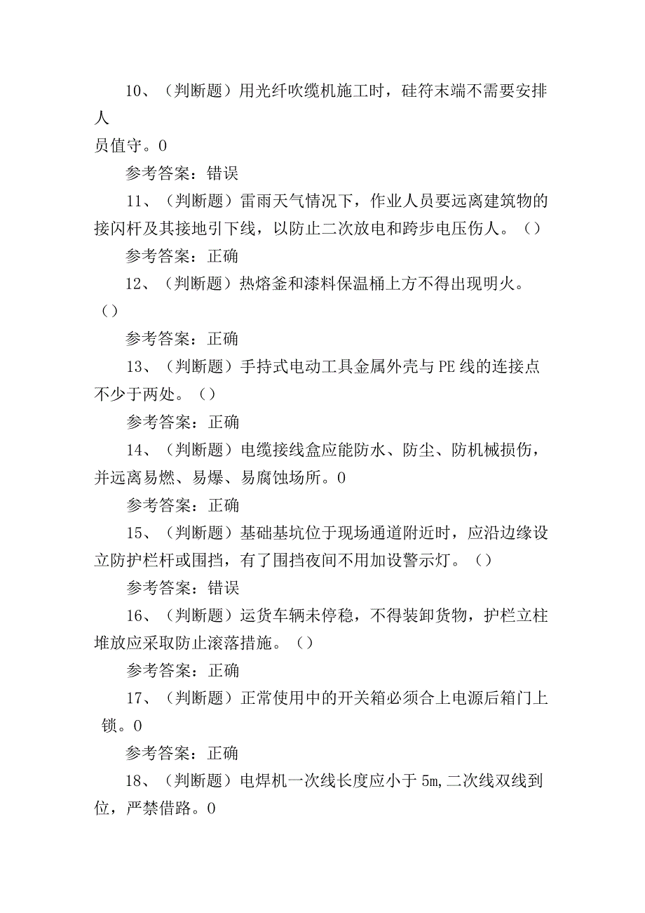 2024年公路交通机电工程专业知识考试练习题.docx_第2页