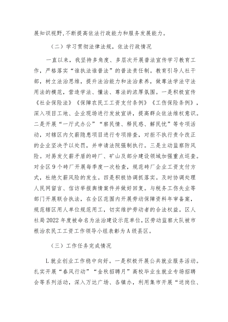 区人力资源和社会保障局党组书记局长2023年度个人述职报告.docx_第2页