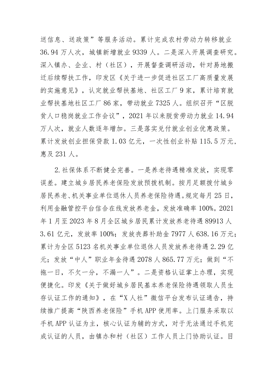 区人力资源和社会保障局党组书记局长2023年度个人述职报告.docx_第3页