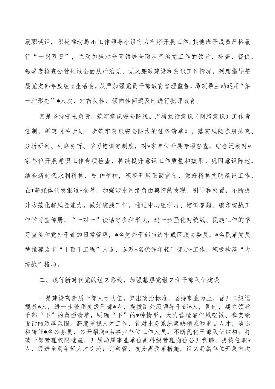 水务从严治党主体责任总结.docx_第3页