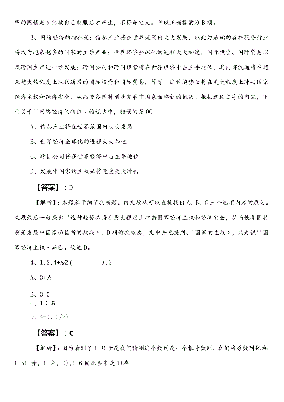 （医疗保障系统）公务员考试（公考)行政职业能力测验第二阶段综合检测试卷（包含答案和解析）.docx_第2页