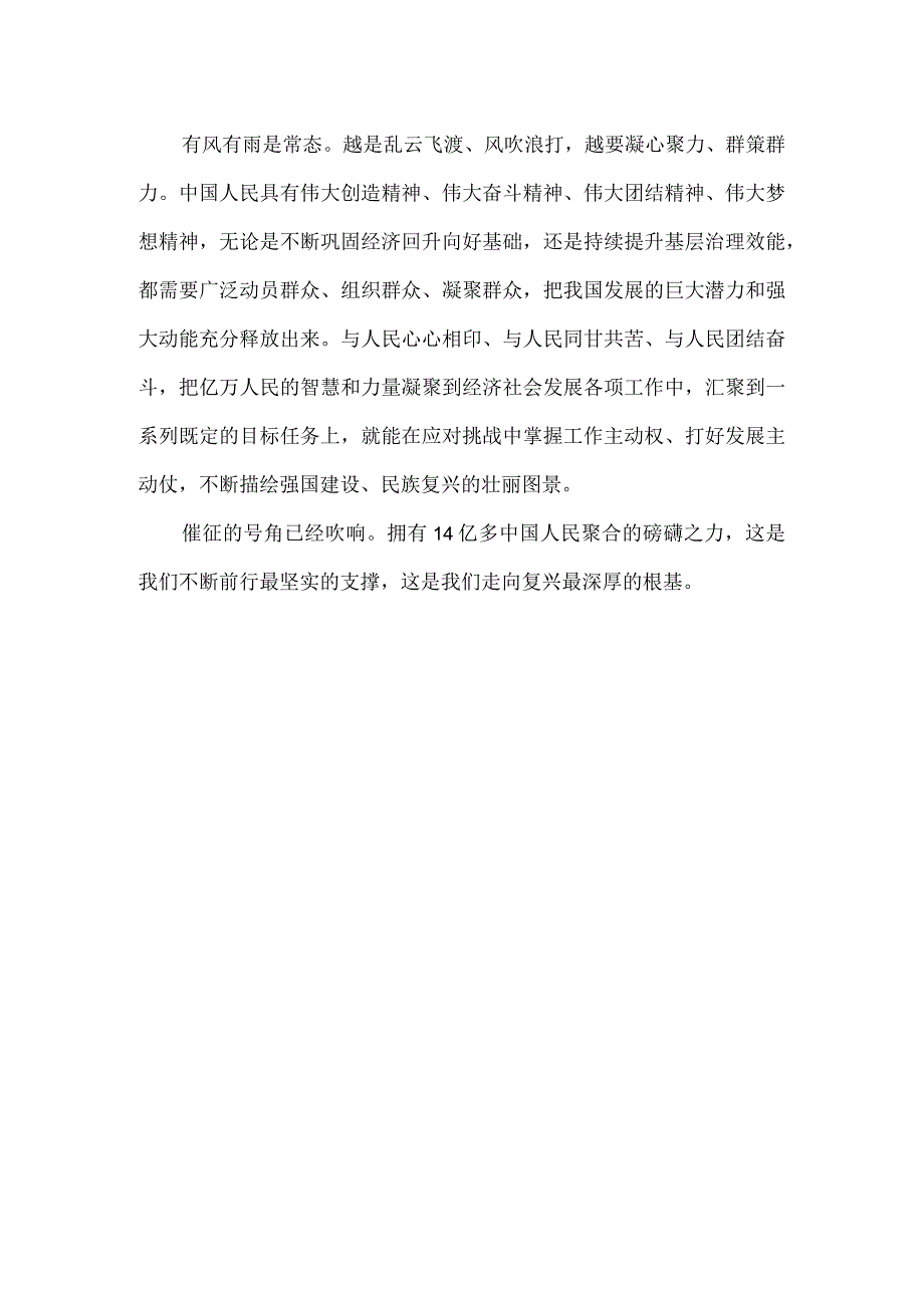 学习2024新年贺词心得体会二.docx_第2页