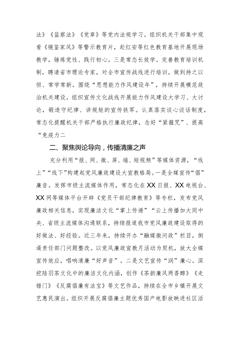 【常委宣传部长中心组研讨发言】以学悟廉 以宣倡廉 以文育廉为推进党风廉政建设提供宣传力量.docx_第2页