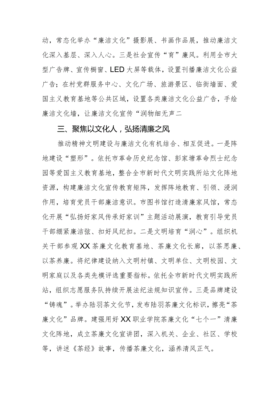 【常委宣传部长中心组研讨发言】以学悟廉 以宣倡廉 以文育廉为推进党风廉政建设提供宣传力量.docx_第3页