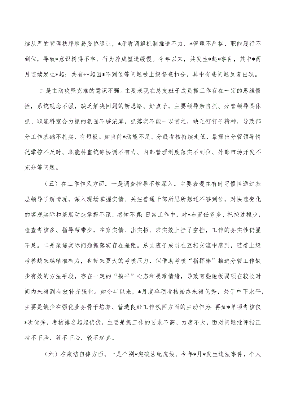 科室班子六个方面检查剖析发言.docx_第3页