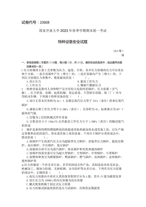 国家开放大学2023年7月期末统一试《23928特种设备安全》试题及答案-开放专科.docx