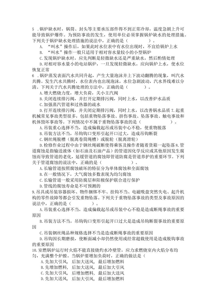 国家开放大学2023年7月期末统一试《23928特种设备安全》试题及答案-开放专科.docx_第2页