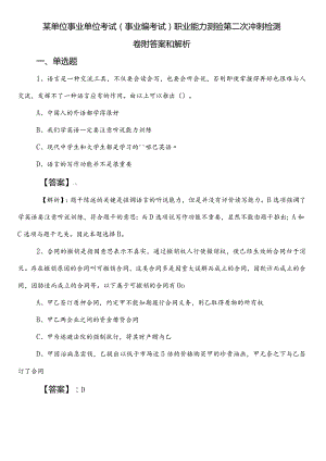 某单位事业单位考试（事业编考试）职业能力测验第二次冲刺检测卷附答案和解析.docx