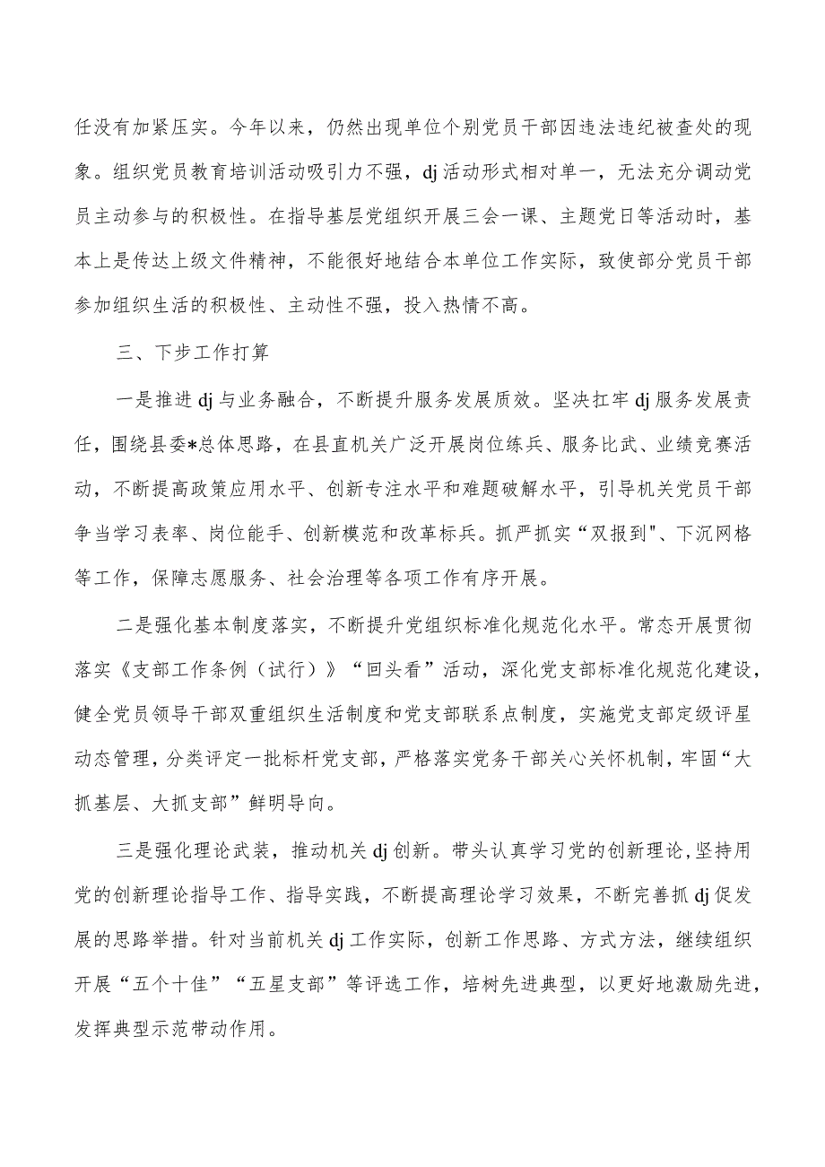 2023年工委抓党建工作述职.docx_第3页