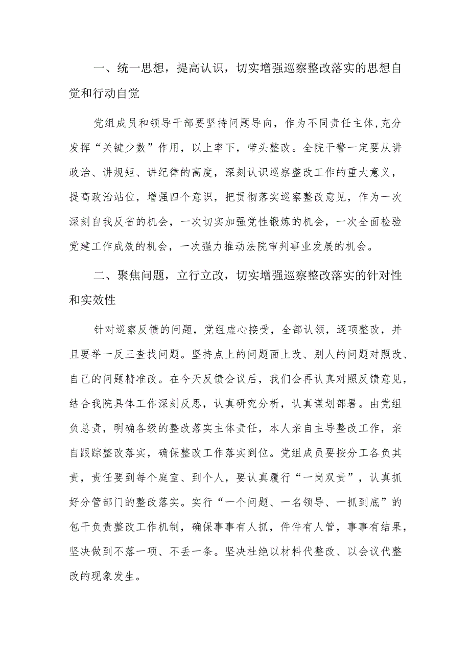 巡察反馈会上表态发言材料七篇.docx_第2页